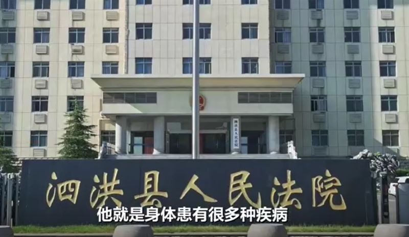 法院人員指出，老翁身患多種疾病，看守所已給法院出具不予收監的通知書。（圖／翻攝自微博）