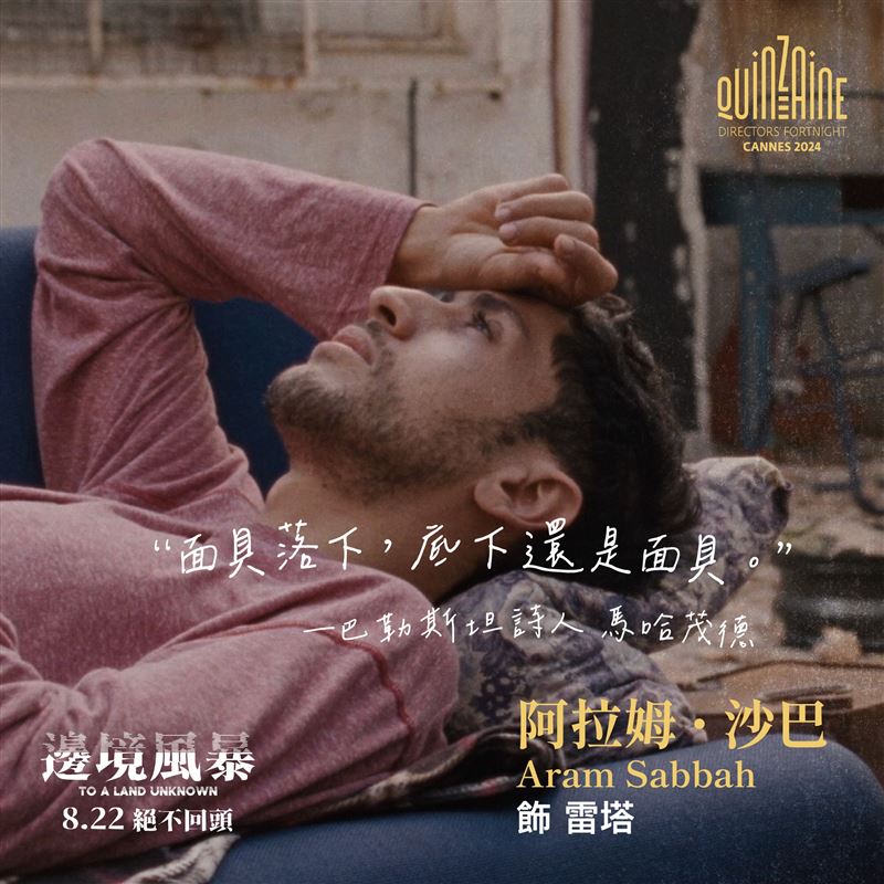 劇中飾演「雷塔」的阿拉姆沙巴（Aram Sabbah），是在開拍前三天才被臨危授命。（圖／翻攝自佳映娛樂臉書）