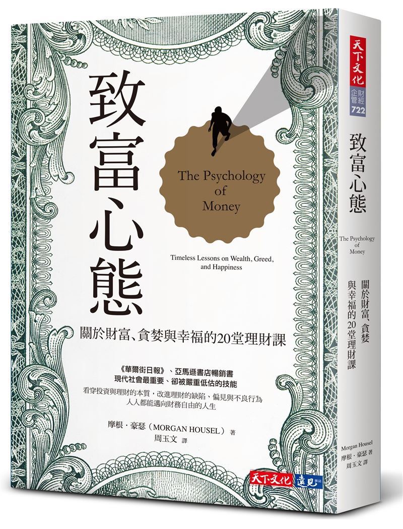 讓金錢之神愛上你的方法曝光，活下去這3個字是致富心態大秘密，人生從現在開始賺大錢。（圖／天下文化提供）