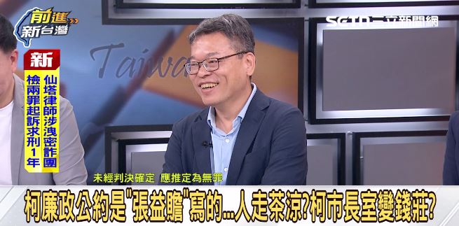 柯文哲當年的廉政公約居然是張益贍寫的，本人被問到一度露出苦笑（圖／前進新台灣）