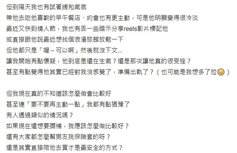 一名女網友分享保險套買太大的尷尬經驗。（翻攝自Dcard）