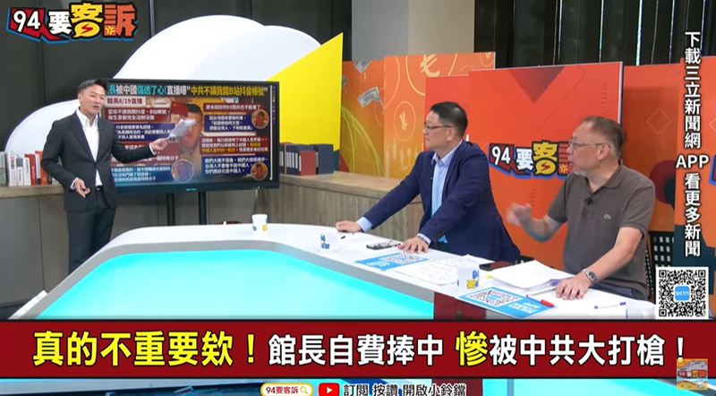 范世平直言，館長去中國是偶然，離開中國是必然。（圖／翻攝94要客訴畫面）
