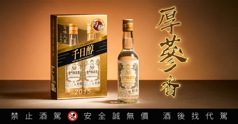 「58金高千日醇百味人蔘風味（厚蔘批次）」綻放無法以人工複製的奇蹟般醇厚蔘香，即日起陸續開賣。（圖／品牌業者提供）