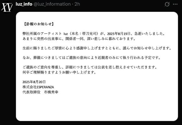 經紀公司證實luz的死訊。（圖／翻攝自X）