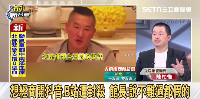 陳柏惟分析館長舔共失敗的原因。（圖／前進新台灣）