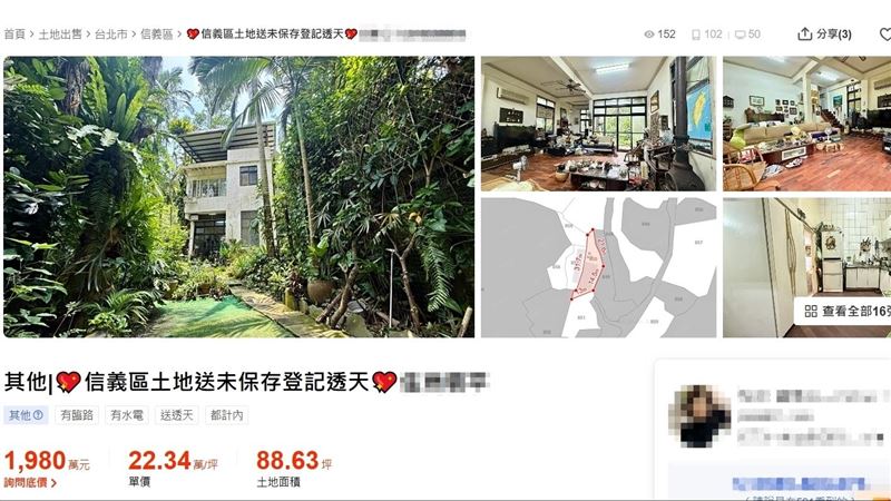 台北市一筆88坪土地出售，上方有獨棟透天，業者打趣標榜「買地送屋」。（圖／翻攝《591房屋交易網》）