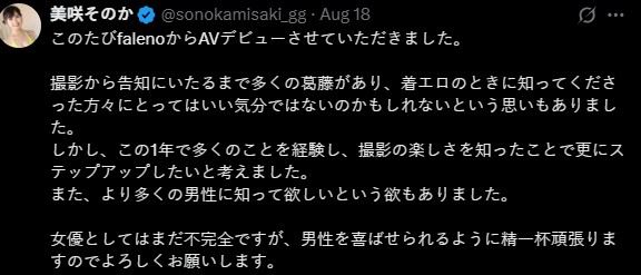 美咲園香發文透露下海拍AV。（圖／翻攝自美咲園香X）