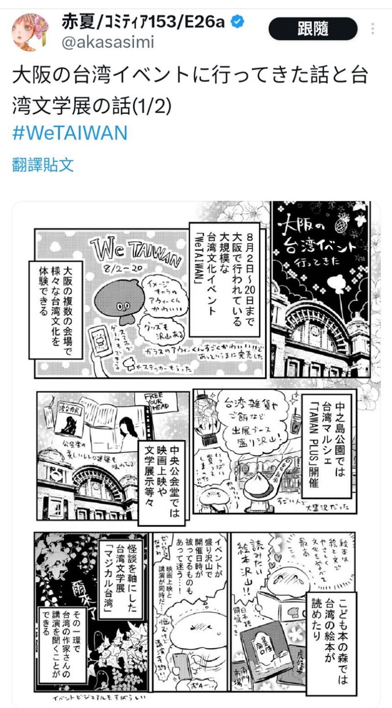 X網友@akasasimi以漫畫方式記錄參與「We TAIWAN」活動。（圖／文化部提供）
