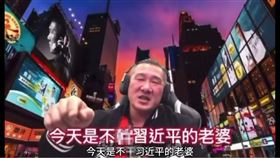 館長曾在直播中嗆馬上就可以X習近平的老婆（彭麗媛），並要去拍她的屁股，被認為是遭抖音、B站封殺的原因。（圖／翻攝自館長惡名昭彰ＹouTube）