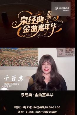 千百惠原定參加演唱會(圖/翻攝微博)