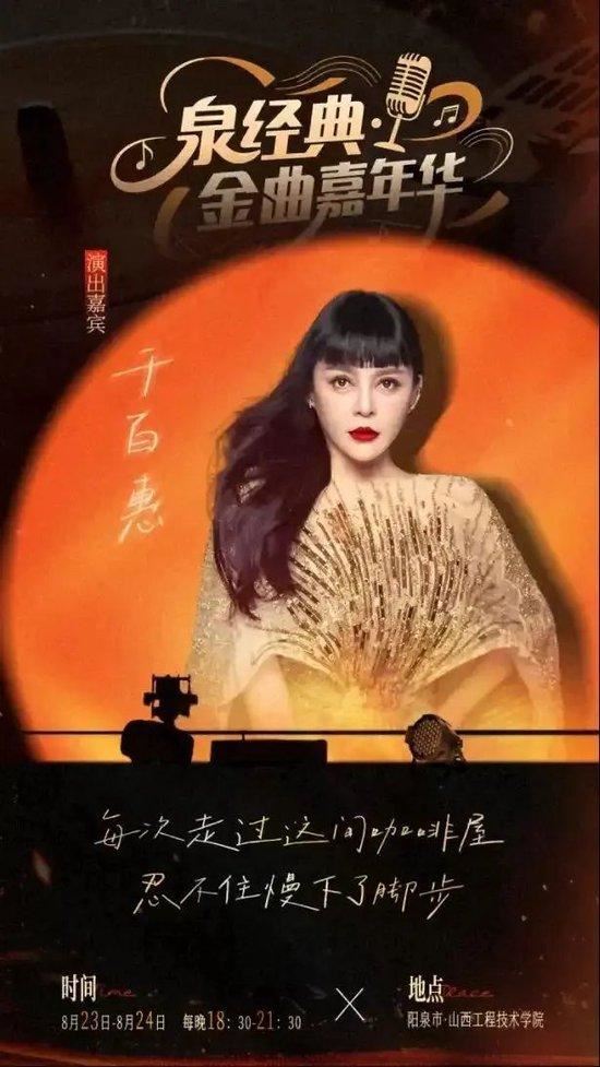 千百惠原計劃4天後參加演出，一名工作人員也透露她去世的原因。（圖／翻攝自微博）