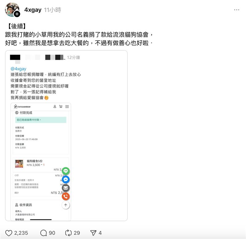 小草被四叉貓打臉後立刻捐款，網友讚「草界清流」。（圖／翻攝自四叉貓Threads）