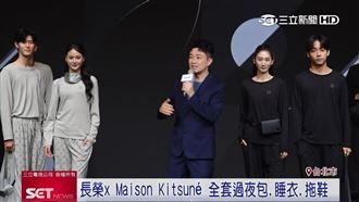 長榮x Maison Kitsuné　全套過夜包、睡衣