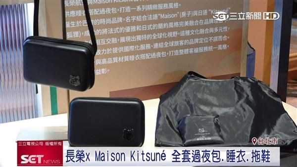 長榮航空與潮流品牌推出全新過夜包