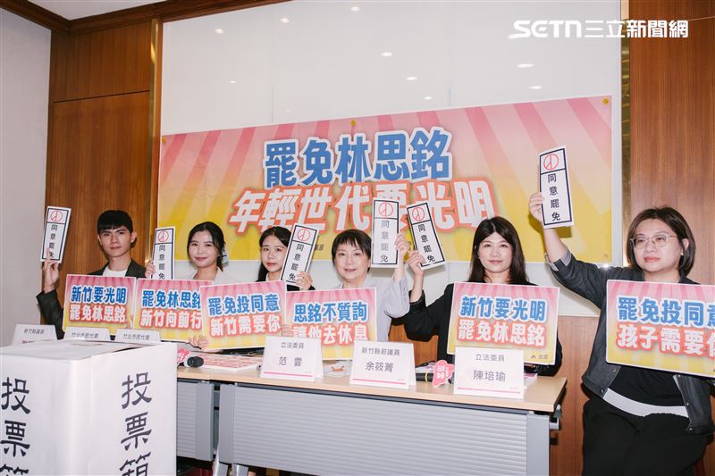 范雲、陳培瑜偕同竹縣議員歐陽霆、前議員余筱菁、竹北市代曾玉菱、邵啟月共同呼籲支持罷免林思銘。（圖／記者楊士誼攝影）