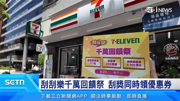 台灣彩券公司首次與7-ELEVEN跨界合作推出「刮刮樂千萬回饋祭活動」