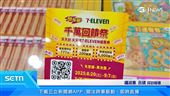 台彩超商合作推回饋祭　刮獎同時領優惠券