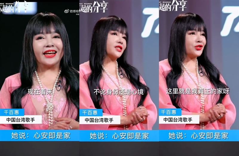 千百惠近年定居中國。（圖／翻攝自微博）