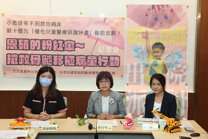 民進黨立委林月琴（中）21日上午在立法院，舉辦「恩碩的粉紅傘」搶救骨髓移植病童記者會，呼籲衛生福利部落實重症兒醫療優先權。（圖／中央社）