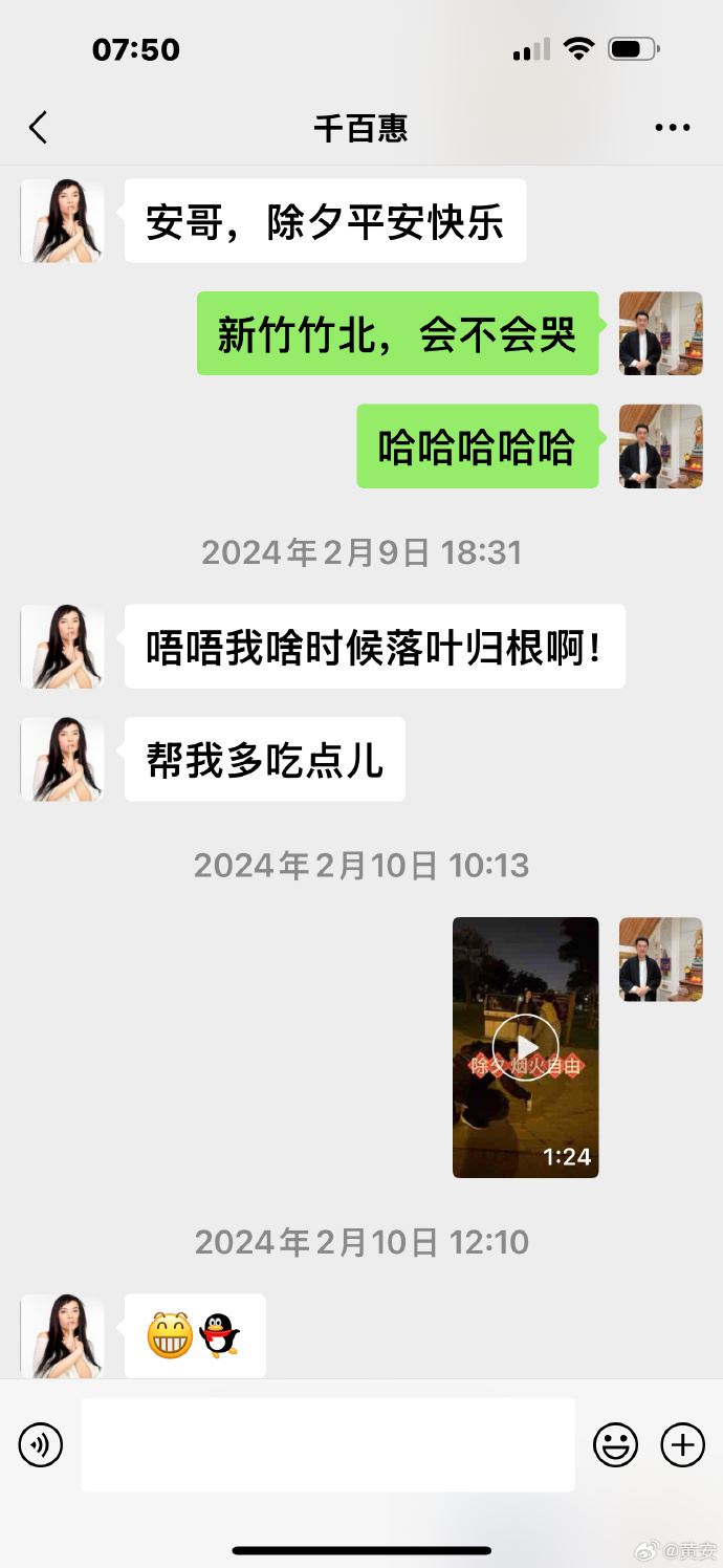 黃安曬出與千百惠微信對話（圖／翻攝自黃安微博）