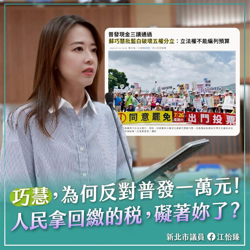 網友PO出之前江怡臻質疑蘇巧慧「為何反對普發一萬元」製圖，狠嗆「迴力鏢打臉來的好快」。（圖／翻攝自江怡臻臉書）