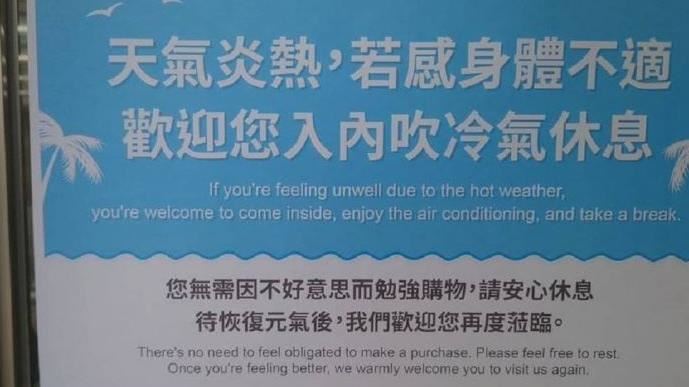 炎夏難受！台超商貼1公告　外國人喊貼心