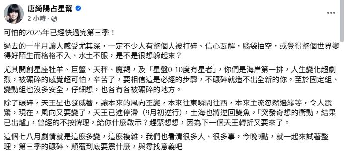 唐綺陽臉書全文。（圖／翻攝自唐綺陽臉書）