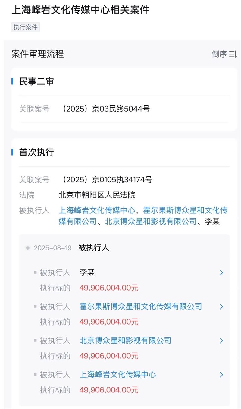 北京市朝陽區人民法院對李易峰名下公司強制執行人民幣4990萬元。（圖／翻攝自微博）