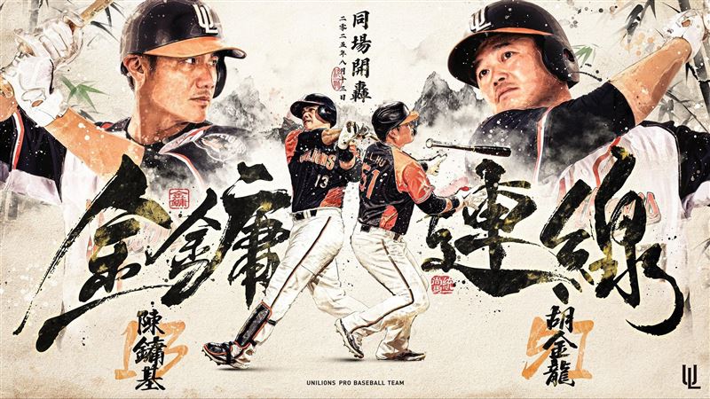 統一獅推出「金鏞連線」同場開轟商品。（圖／翻攝自統一獅臉書）