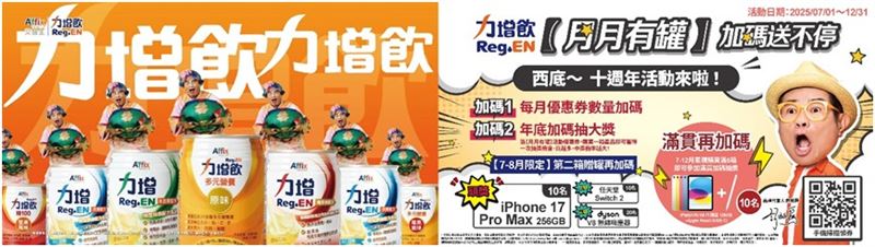 力增飲十週年攜手許效舜，經典台詞勾起回憶殺