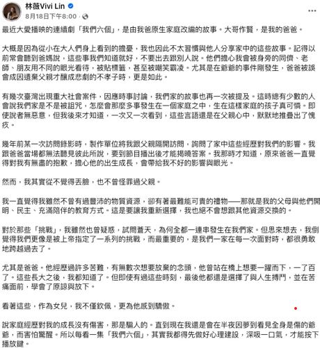 林薇親吐授權拍片原因。（圖／翻攝自林薇FB）