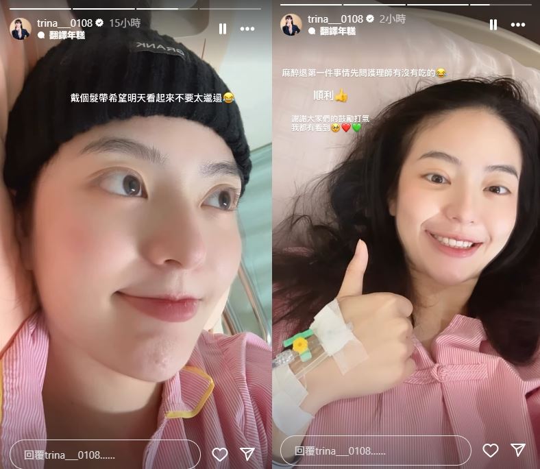 口水曬出自己躺病床照手上還插著靜脈注射（組合圖／翻攝自IG @/trina___0108）