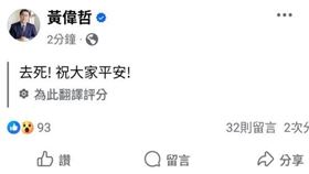 圖／翻攝自黃偉哲臉書