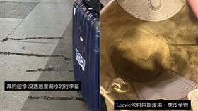 託運行李大進水「濕到滲出」　10萬包包泡爛…業者只賠780元（組合圖／翻攝自Dcard）
