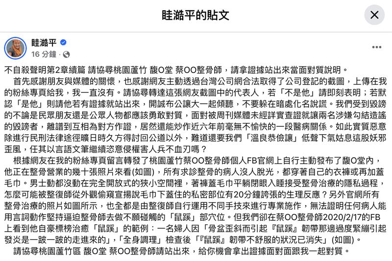 眭澔平晚間二度公開不自殺聲明。（圖／翻攝自臉書）