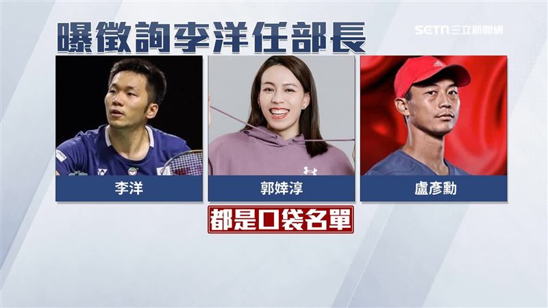 郭婞淳（中）、李洋（左）、盧彥勳（右）等傳都是首任運動部長人選