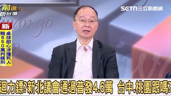 新北人領不到4萬了？他曝：新北明明超徵
