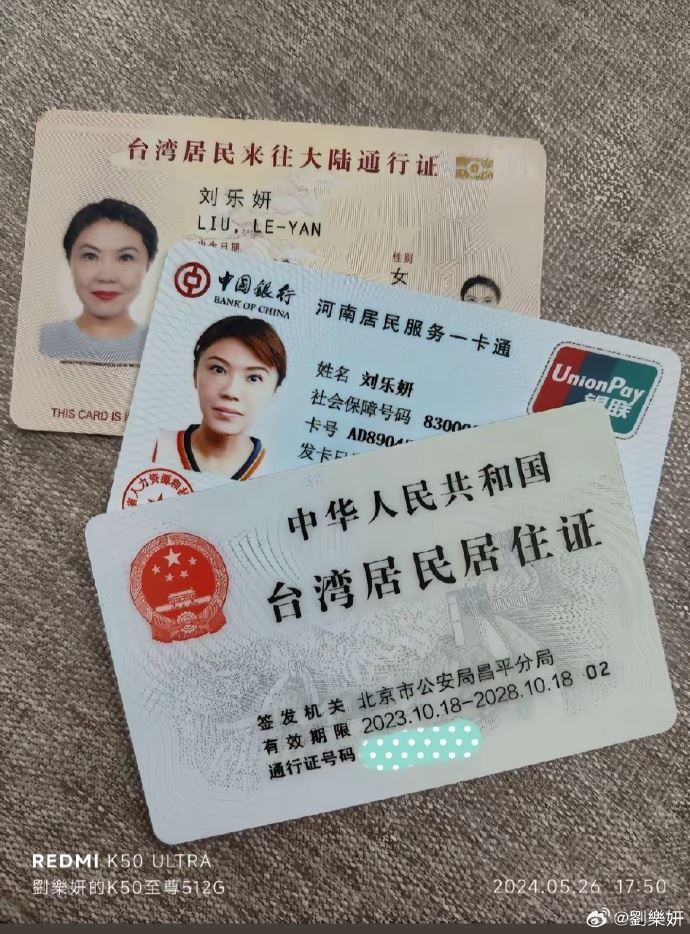 舔共9年的女星劉樂妍則指出，館長現在缺的是一張港澳台18碼的「居住證」，用了這張任何一個平台都能開帳號。（圖／翻攝自劉樂妍微博）