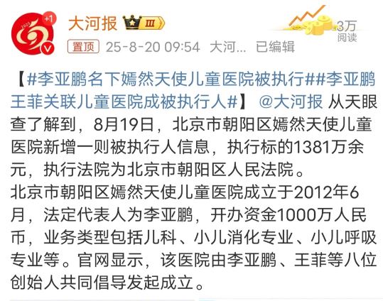 李亞鵬醫院欠債5871萬成「被執行人」。（圖／翻攝自微博）
