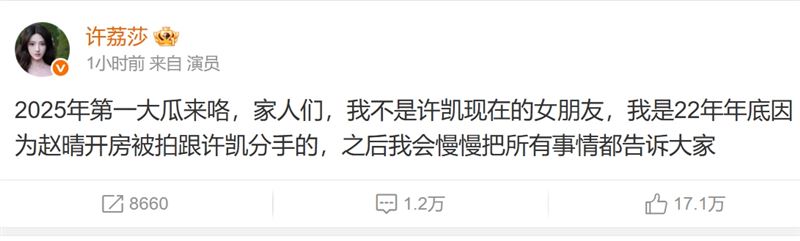 許荔莎表示會陸續發出證據。（圖／翻攝自微博）