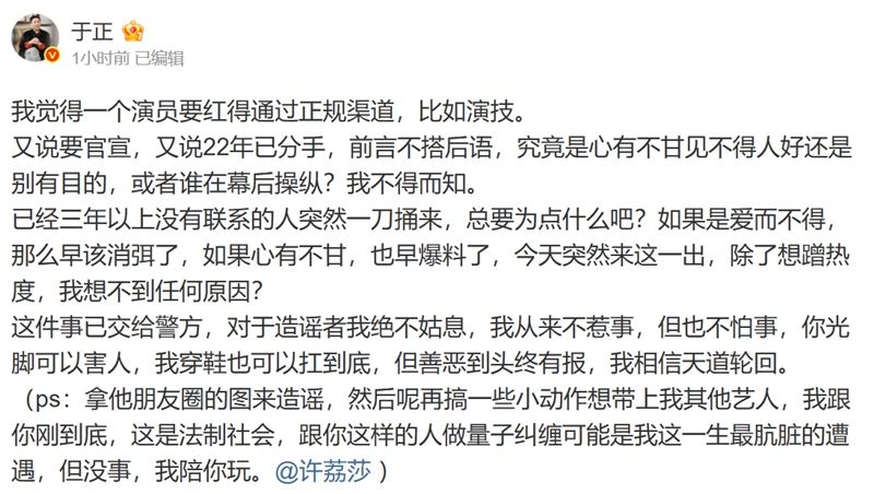 于正發出長文,認為許荔莎因為想紅才胡亂造謠。(圖/翻攝自微博)