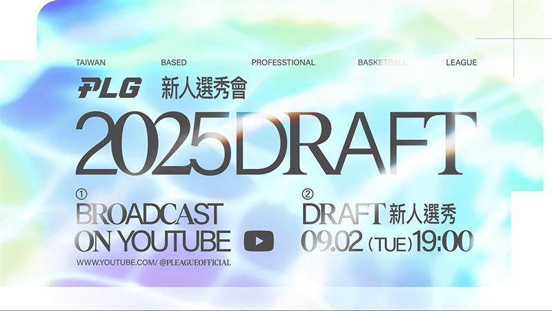 PLG新人選秀會即將在9月2日登場。（圖／PLG提供）