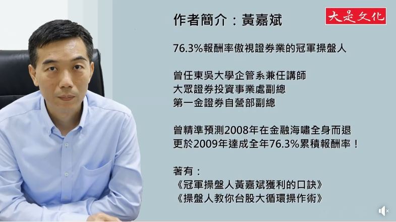 股市定海神針曝光！冠軍操盤人黃嘉斌曝4大獲利口訣，助你大賺。（圖／翻攝自大是文化、翻攝自維基百科、大是文化提供）