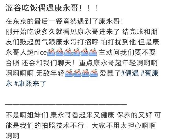 原PO急忙發文澄清：「真的非常抱歉，是我們拍得不好！蔡康永老師本人狀態很好」。（圖／翻攝自微博）