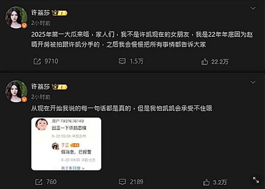 許荔莎在貼文中表示：「我不是許凱現在的女友，之後會慢慢把所有事情告訴大家」。（圖／翻攝自微博）