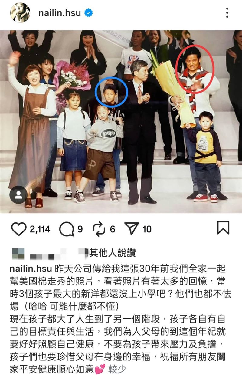 徐乃麟（紅圈）曬30年前走秀畫面，感慨兒子徐新洋（藍圈）還沒上小學。（圖／翻攝自IG）
