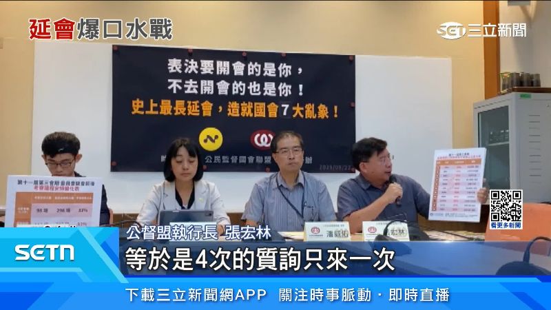 公督盟批國民黨立委出席率低