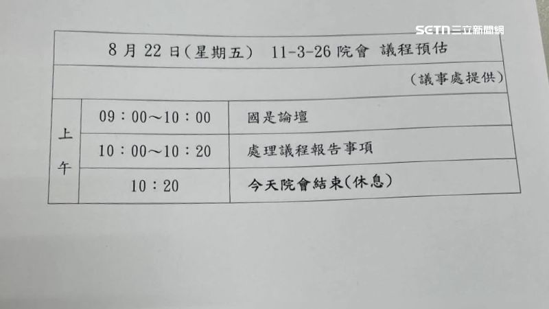 立法院開會時程表