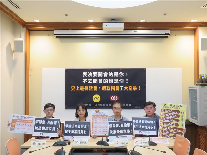 公督盟、時代力量召開記者會，點出延會期間立法院七大亂象。（圖／公督盟提供）