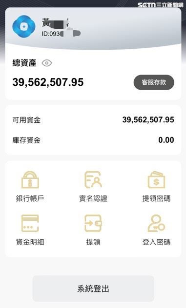 天道盟北海會郭姓成員架設的假投資APP。（圖／翻攝畫面）